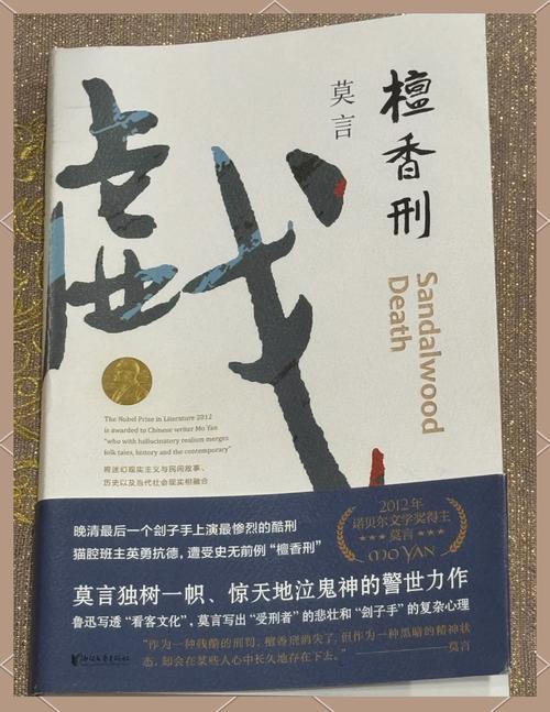 檀香刑txt下载 | 莫言经典小说全文电子版