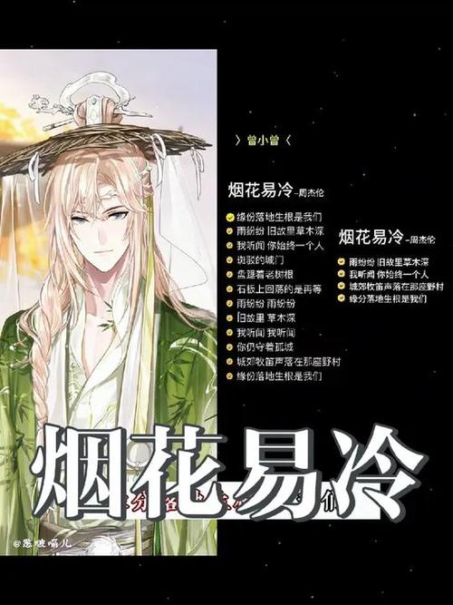 烟花易冷歌曲高音质免费下载 | 经典古风音乐