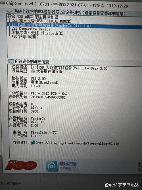 ChipGenius 芯片检测工具最新版下载 - 识别USB主控与颗粒