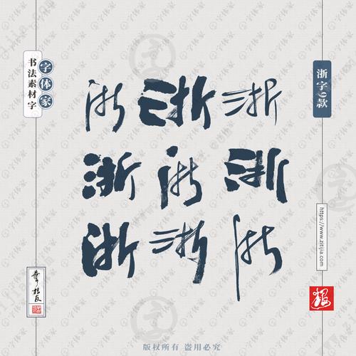 叶根友字体下载大全,免费商用书法字体打包分享