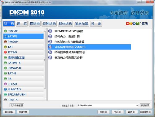 PKPM2010破解版下载安装包免费获取