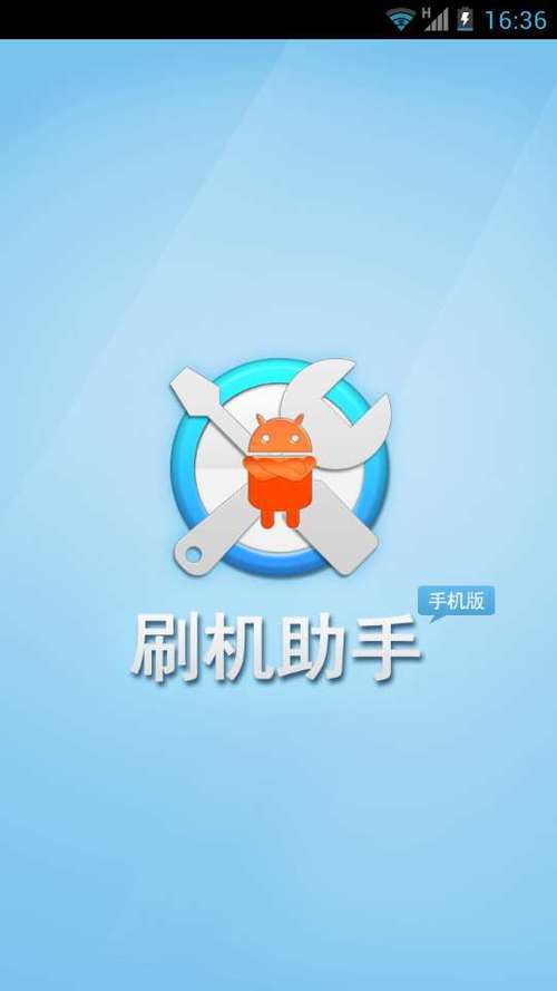 刷机大师下载_安卓手机一键刷机工具_ROM固件刷机教程