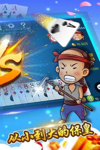 下载保皇游戏 - 经典山东保皇棋牌,免费在线玩