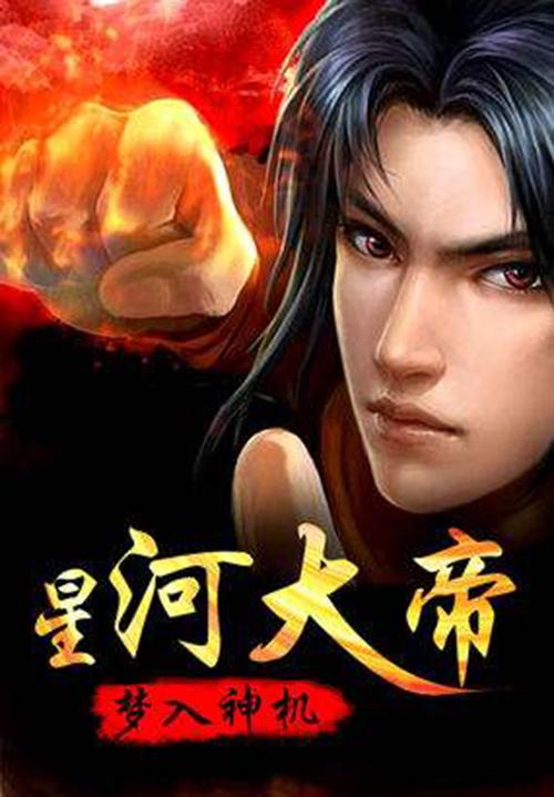 星河大帝txt全集下载|完整版无删减