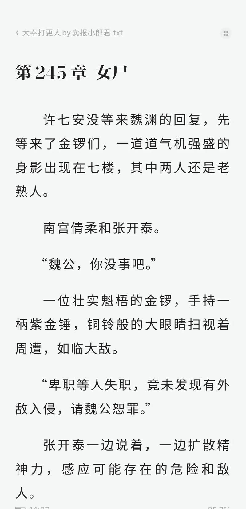大奉打更人txt下载全本|爆笑探案仙侠小说