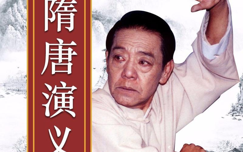 单田芳《隋唐演义》评书全集MP3下载