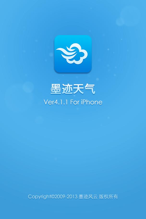 墨迹天气手机版下载 - 官方免费天气App安装