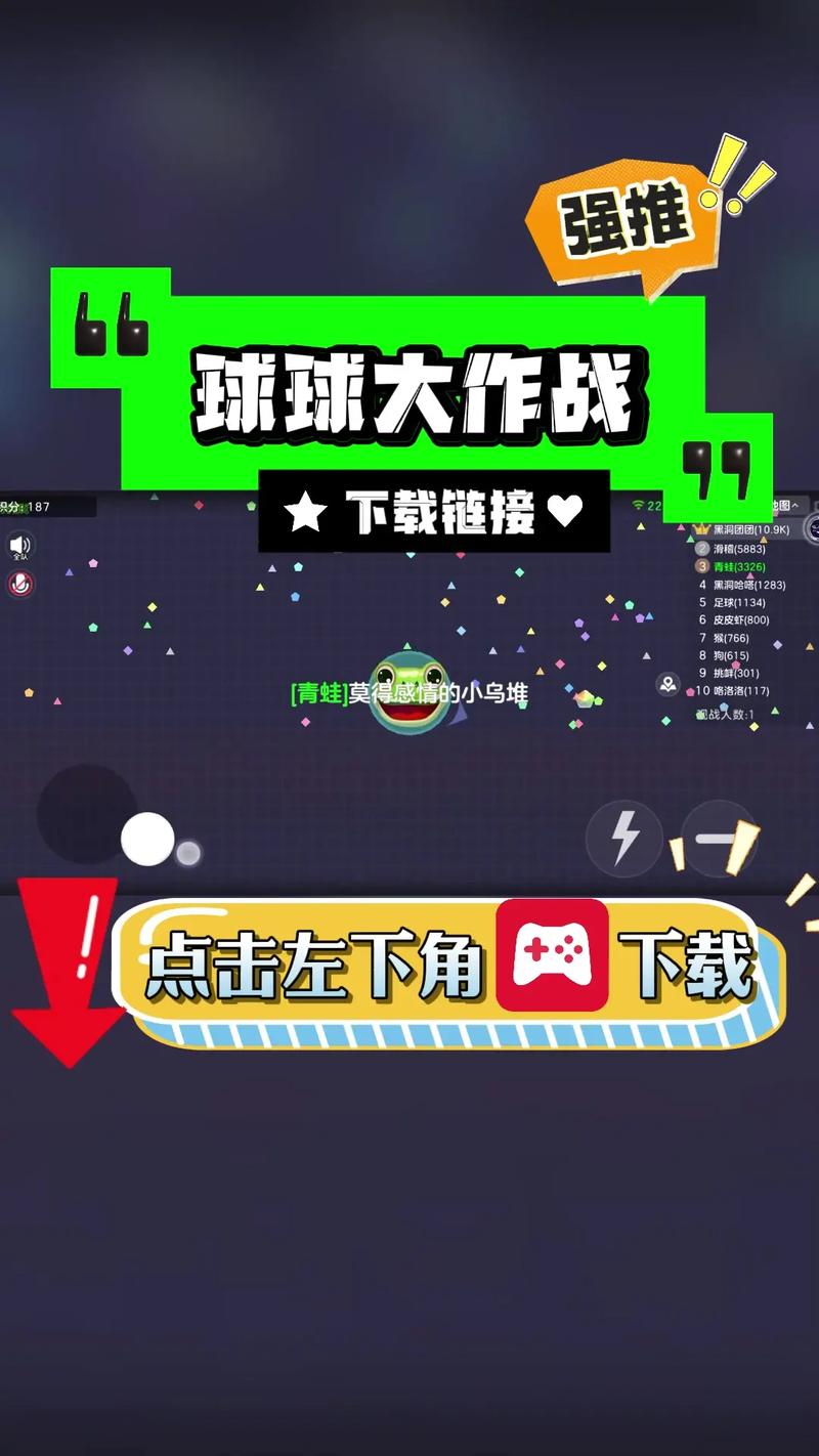 球球大作战官方下载 - 经典休闲竞技手游免费安装