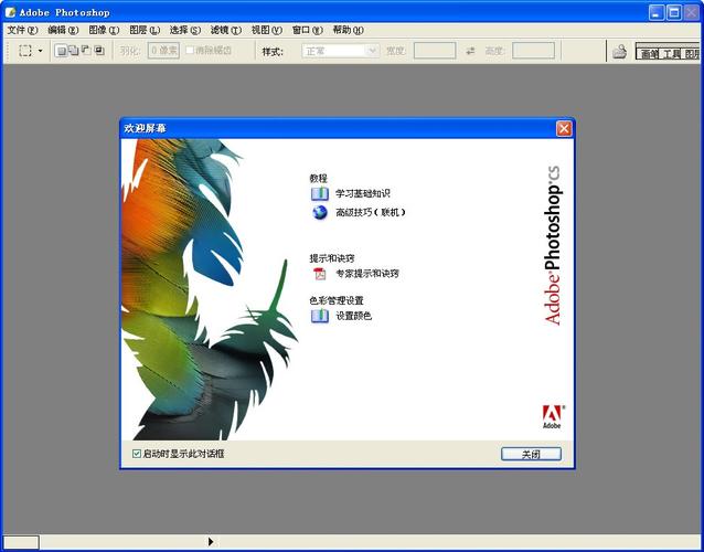 Photoshop CS2破解版下载 永久免费中文版安装包