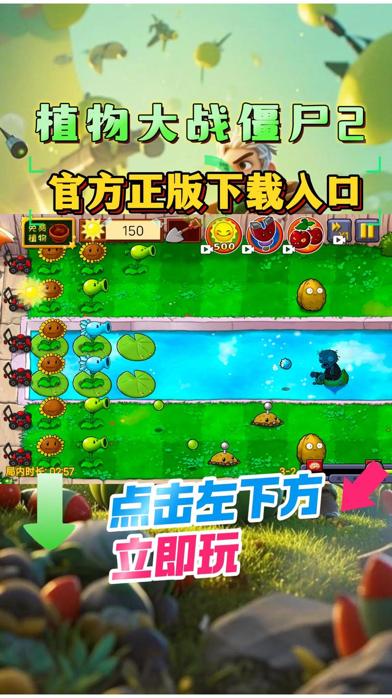 植物大战僵尸2下载 - 经典塔防游戏官方正版