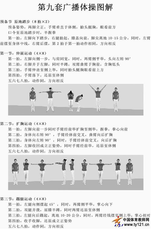 第九套广播体操下载 | 高清视频+完整口令免费获取