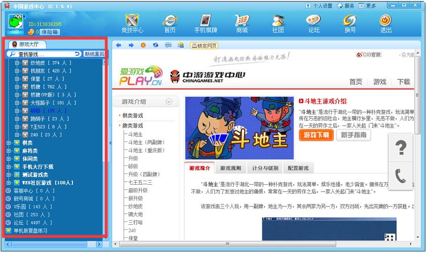 中国游戏中心大厅下载 - 官方正版免费下载安装