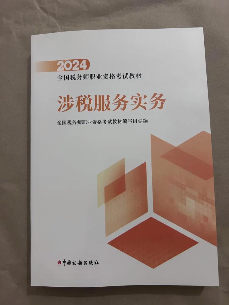 注册税务师教材下载 最新版PDF电子版免费获取