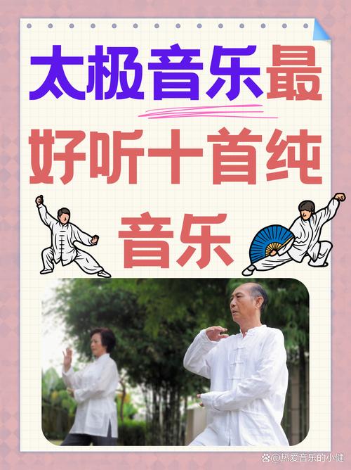 太极拳音乐下载 经典舒缓伴奏 练功养生必备