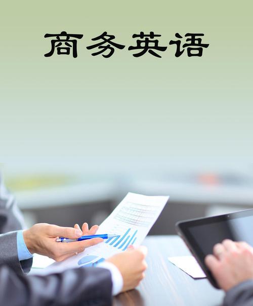商务英语资料免费下载 | 提升职场沟通能力必备
