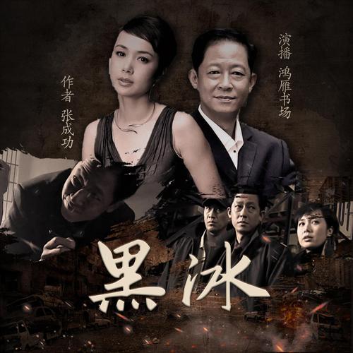 黑冰下载 – 高清电影免费在线观看与迅雷种子下载
