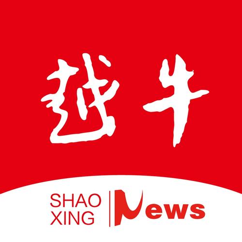 越牛新闻APP下载 - 获取绍兴本地最新资讯，畅享便捷新闻服务