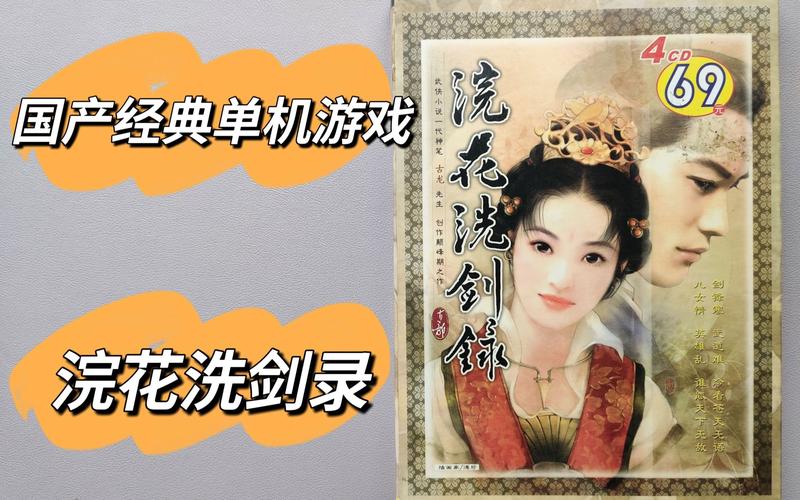 浣花洗剑录手游下载|武侠经典单机版免费安卓iOS安装