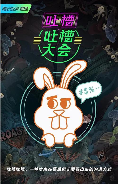 吐槽大会全集下载,热门脱口秀资源免费在线观看