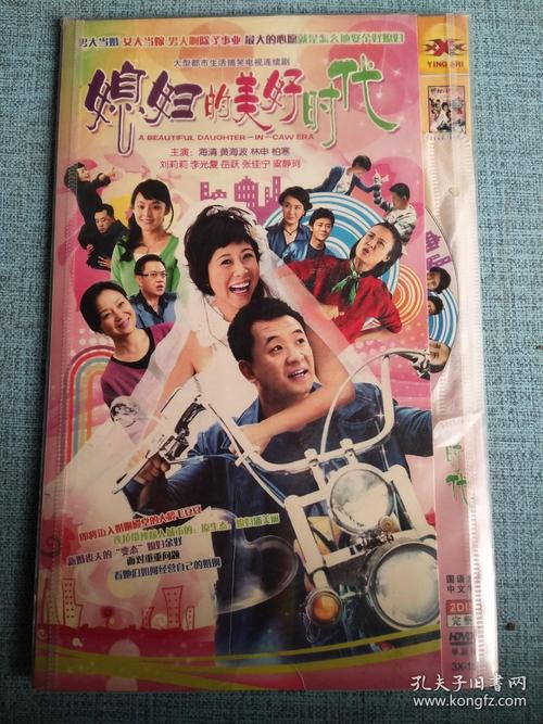 媳妇的美好时代全集下载,高清在线观看