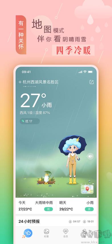 墨迹天气手机版下载 - 官方免费天气App安装