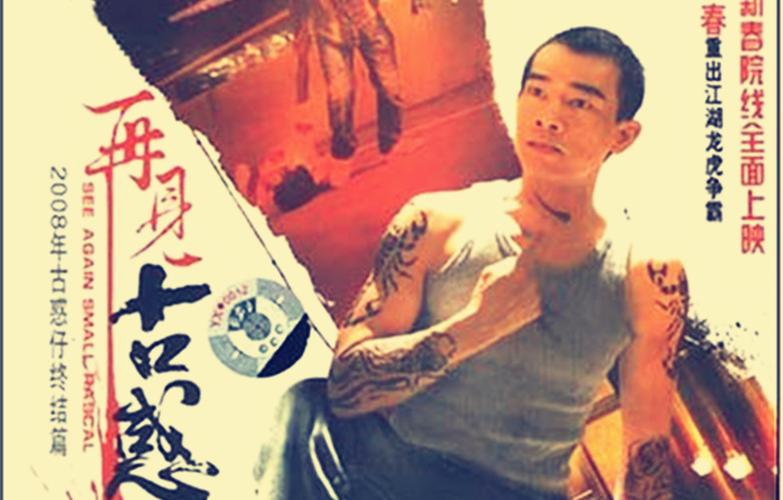 再见古惑仔高清下载资源_在线观看