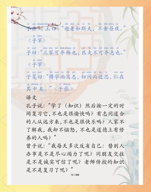 论语txt下载 | 国学经典《论语》全文电子版免费下载