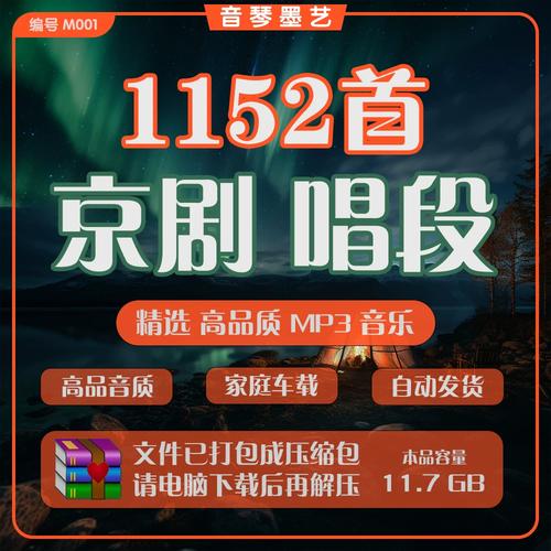 京剧MP3下载大全|经典名段高清音频免费听