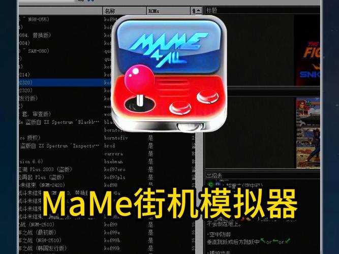 MAME模拟器下载 - 经典街机游戏模拟器最新版