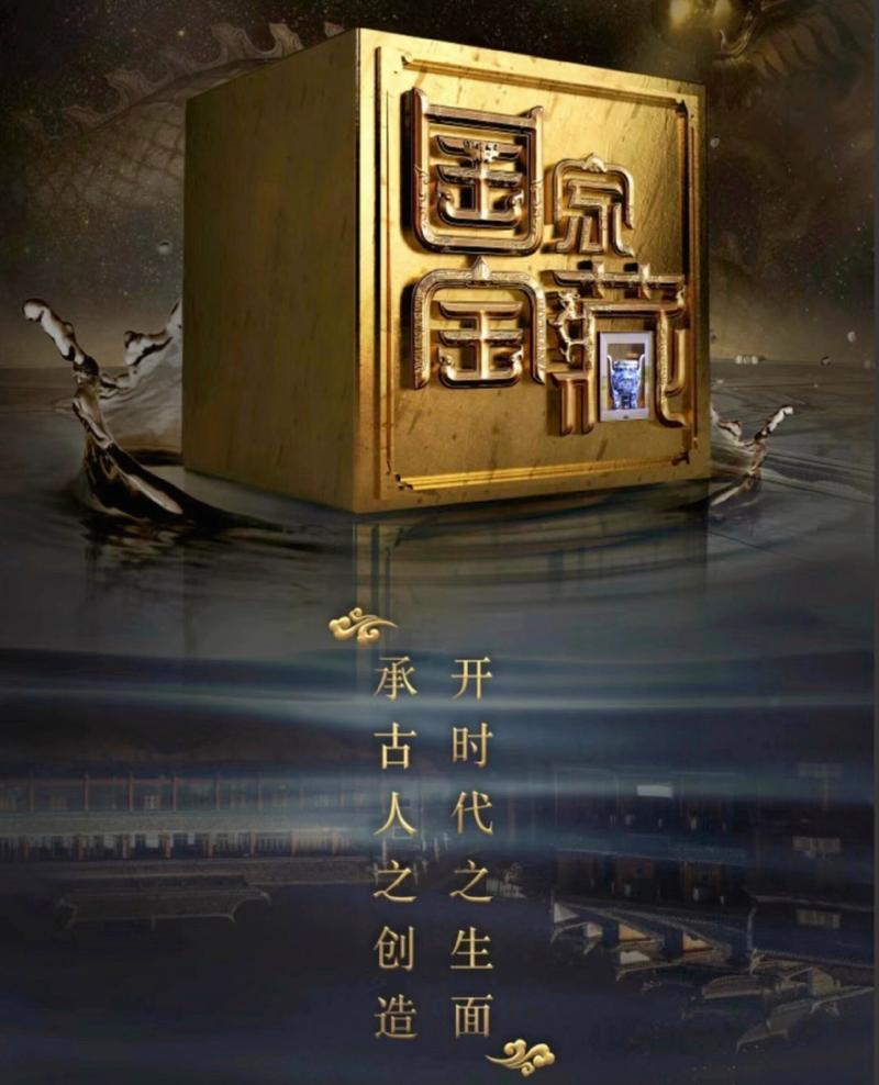 国家宝藏1高清下载,经典冒险大片在线观看