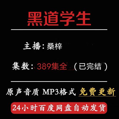黑道学生2下载 | 经典黑道小说续集TXT/PDF电子书资源