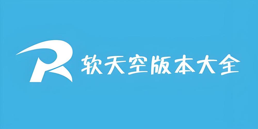 软天空下载 - 安全免费的海量安卓软件游戏应用市场