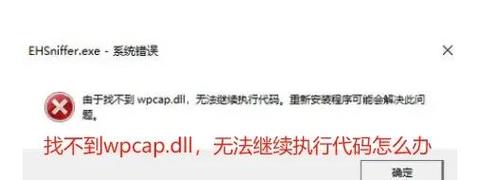wpcap.dll下载指南：快速获取网络抓包必备动态库文件