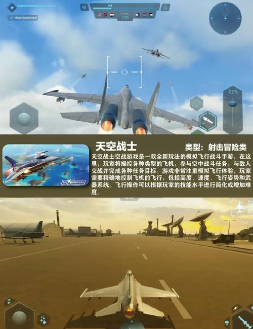 空中决战下载 - 震撼空战手游，极速下载体验
