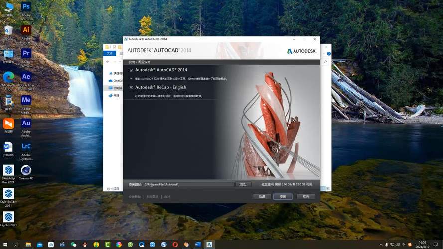 AutoCAD 2014破解版下载 免费中文版安装教程