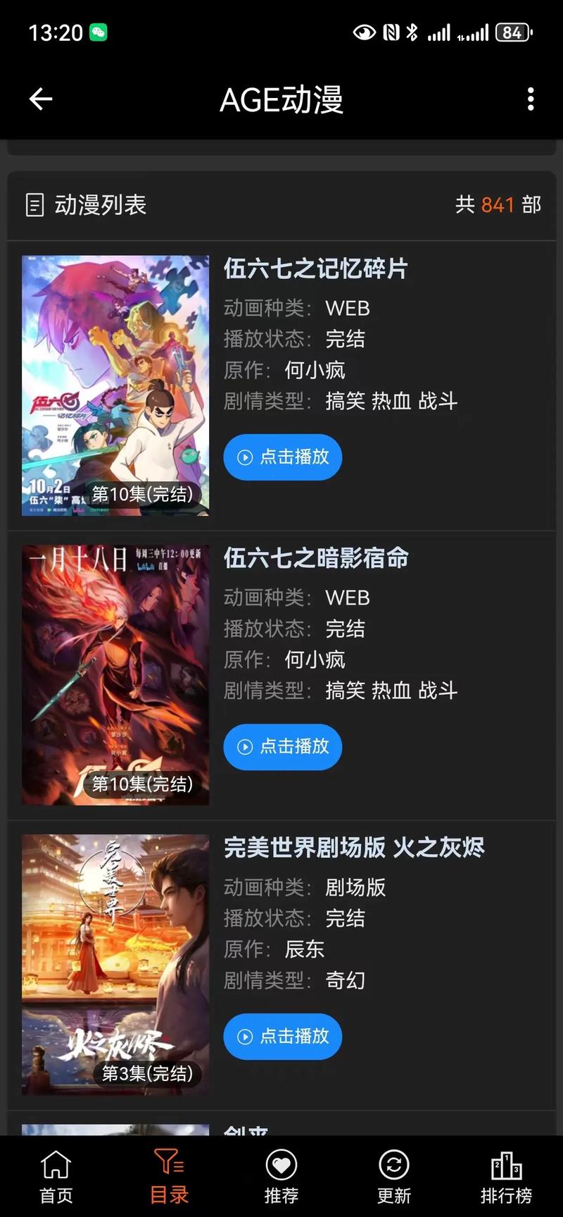 age动漫APP下载 - 海量动漫资源,免费高清在线观看