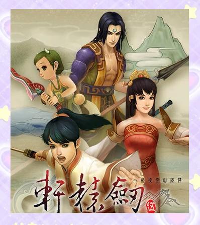 轩辕剑5下载 | 经典国产RPG单机游戏高速下载