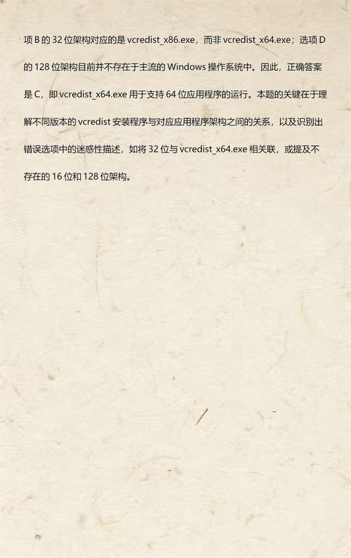 vcredist_x86.exe官方下载 – 修复运行库错误与兼容性问题