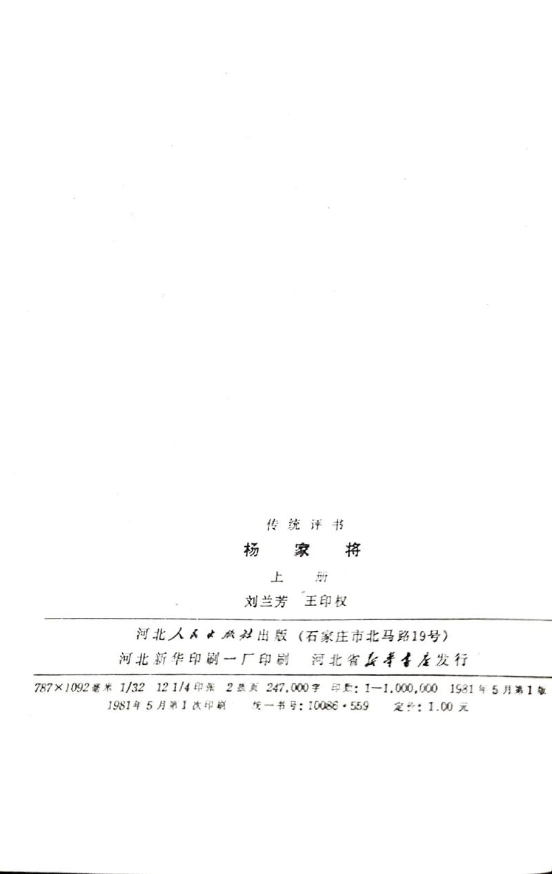 杨家将评书全集打包下载 经典单田芳刘兰芳版MP3