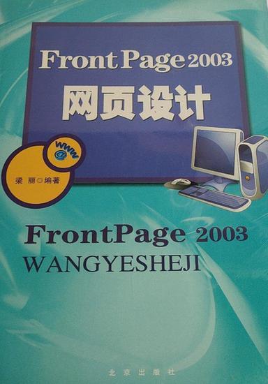 FrontPage 2003 官方中文版下载 | 经典网页设计工具