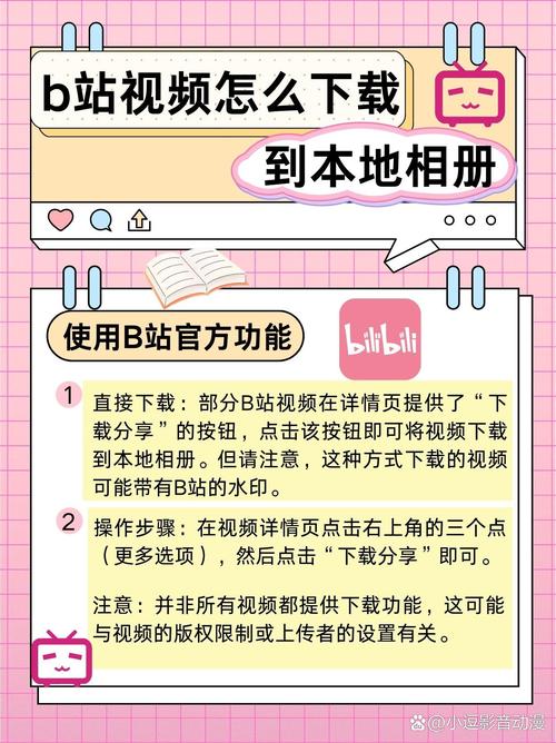 B站视频下载方法：教你轻松保存高清视频到本地