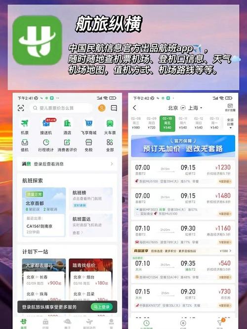 飞机App中文版下载 - 官方正版免费安装
