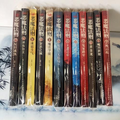 恶魔法则小说下载 | 起点中文网经典奇幻全本TXT