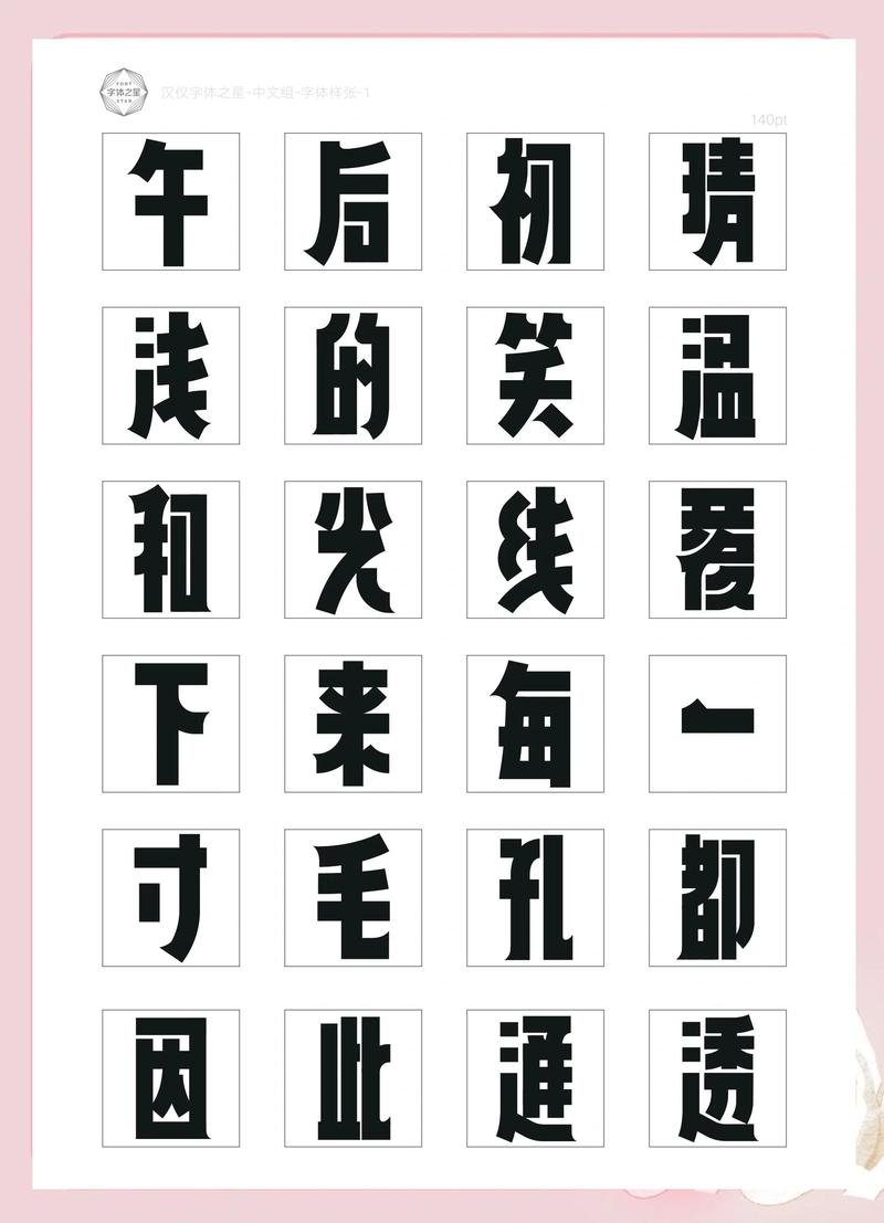 汉仪字体下载 | 免费商用正版字体库,设计师必备字型素材