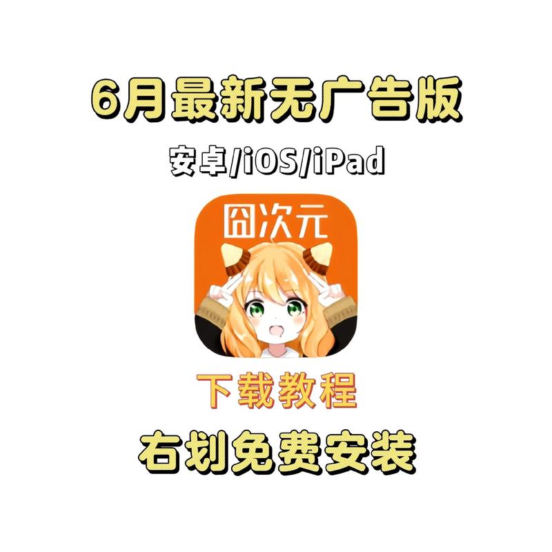 囧次元动漫app正版下载-官方最新版安装2025