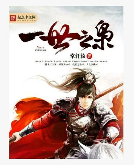 一世枭雄txt全集下载|完整版无删减免费在线阅读