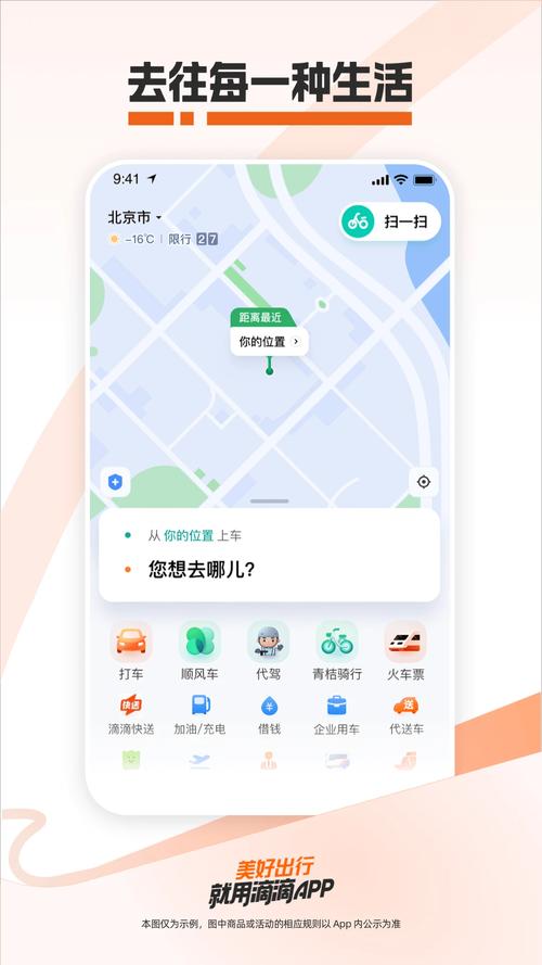 滴滴车主APP最新版下载安装指南