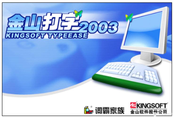 下载金山打字通,免费练打字速度必备软件