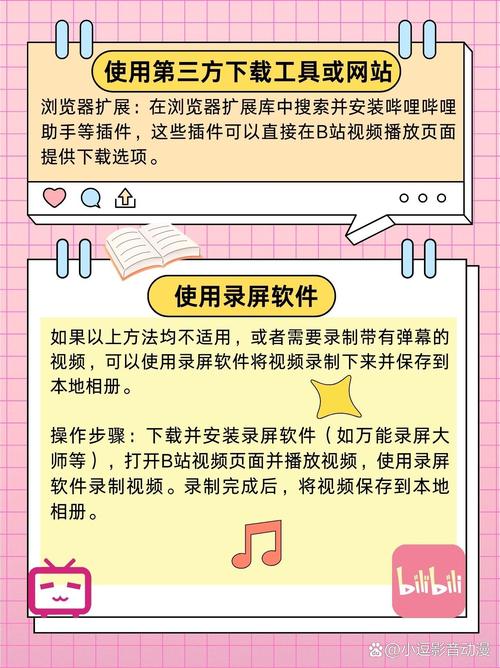 B站视频下载方法：教你轻松保存高清视频到本地
