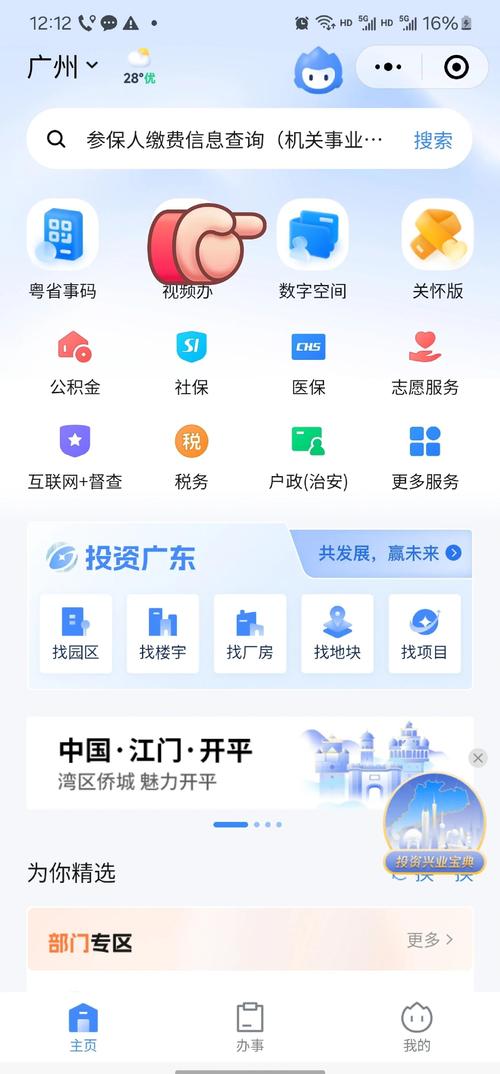 粤省事APP下载 - 一站式数字政务服务移动平台